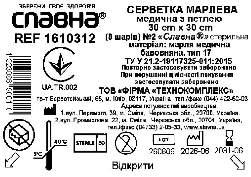 Серветка марлева медична з петлею 30 см х 30 см (8 шарів) №2 «Славна®» (марля медична бавовняна, тип 17) стерильна